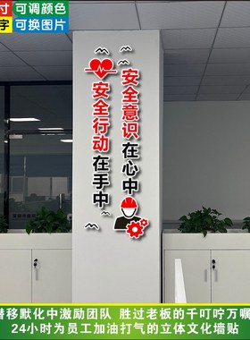 车间工地安全文化标语立体墙贴