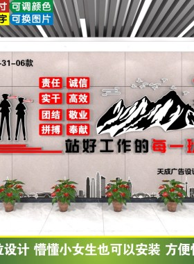 激励标语立体墙贴公司文化墙设计