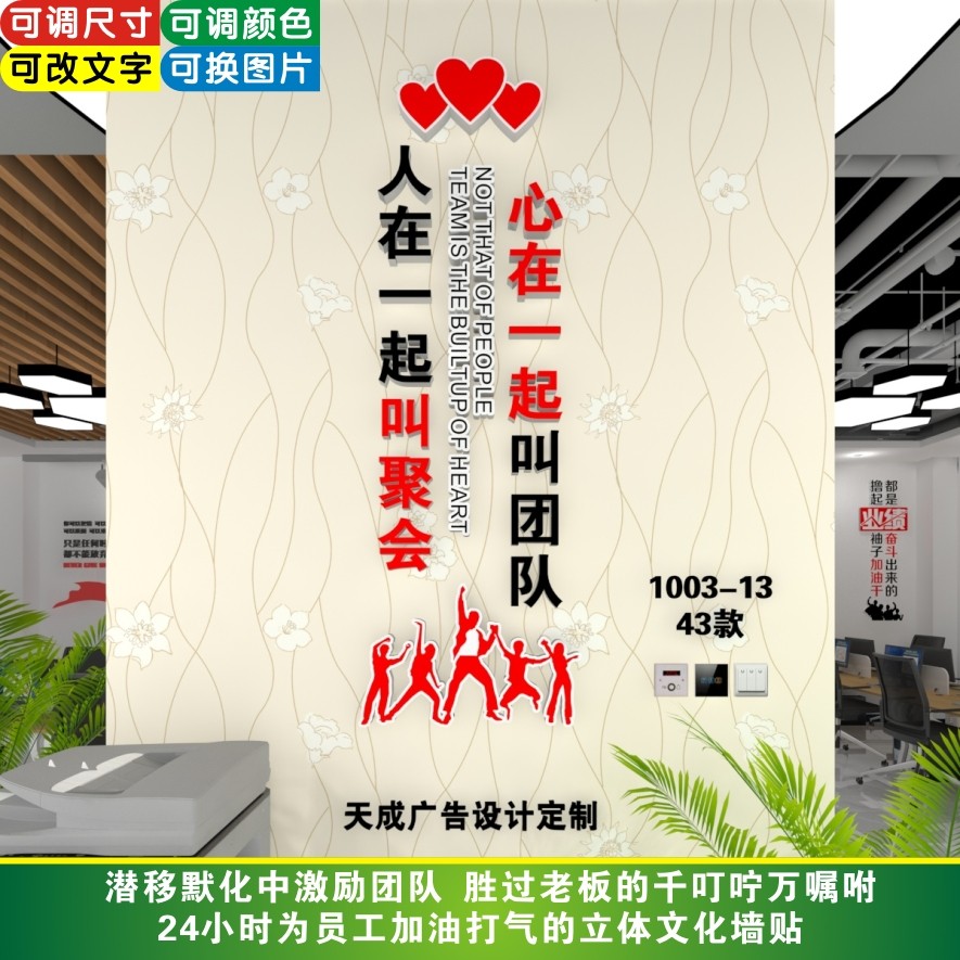 人在一起叫聚会心在一起叫团队文化墙贴公司办公室励志标语立体,淘宝优惠券,粉丝福利购,淘宝优惠卷