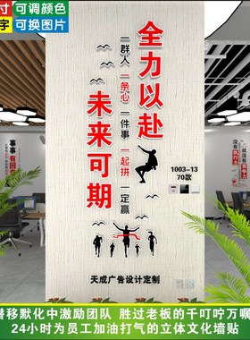 办公室励志标语墙贴3D文化墙设计