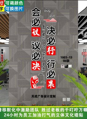 励志标语墙贴3D立体会议室文化墙