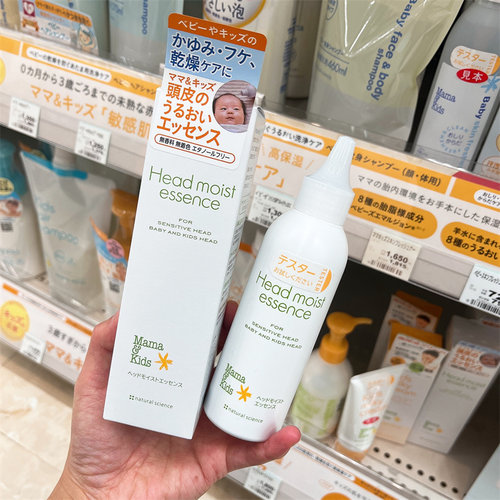 日本本土mamakids孕产妇洗发护发头皮精华液保湿止痒防产后脱发 - 图2
