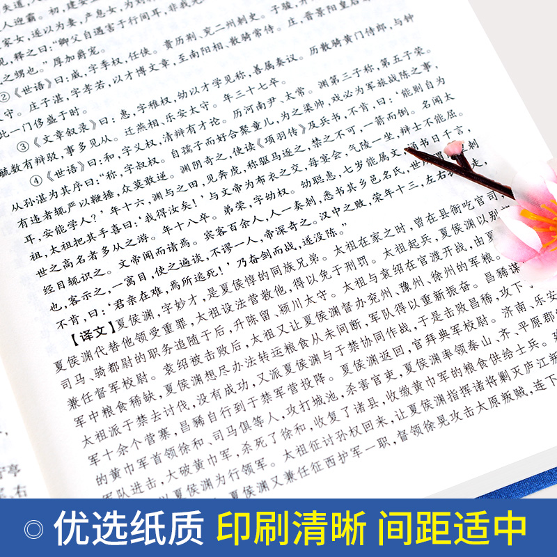 完整版三国志裴松之注全套正版原文译文精装6册陈寿著 文白对照三国志无删减全文翻译中国历史文言文白话文青少年学生成人阅读书籍 - 图2