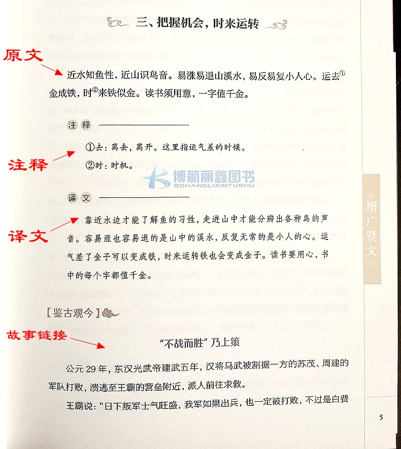 彩绘国学书籍 增广贤文正版全集布面精装完整版原文注释译文评析故事青年成人中学生增广贤书名言警句国学经典书籍 - 图3