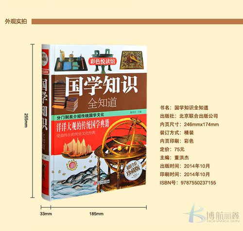 彩色悦读馆  国学知识全知道 全彩图文珍藏版 中国传统文化 古典文学哲学 人文社会书籍 青少年国学书 辅助教材课外书 - 图1