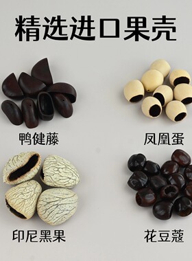 果壳风铃材料摇铃DIY手工制作材料包印尼黑果夹竹桃水铃桐果散果