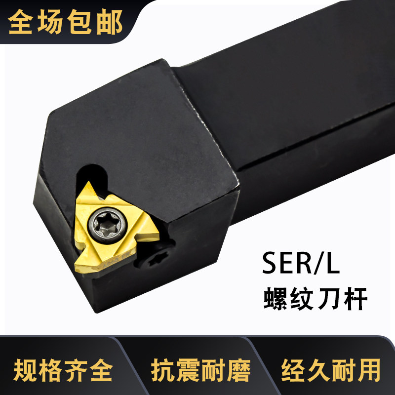 数控外螺纹刀车刀SER2020K16/2525M16-B排刀螺纹刀具 车床外牙刀_虎窝淘