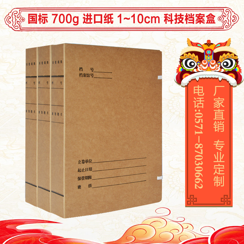 10个1-10cm国家标准新科技档案文件盒进口牛皮纸无酸纸定做印logo - 图1