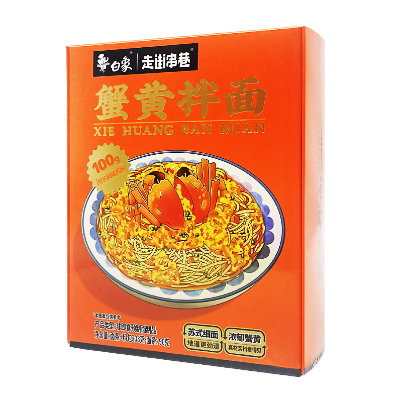 白象蟹黄拌面208g蟹黄捞面非油炸方便速食泡面蟹膏黄酱味拉面盒装 - 图3