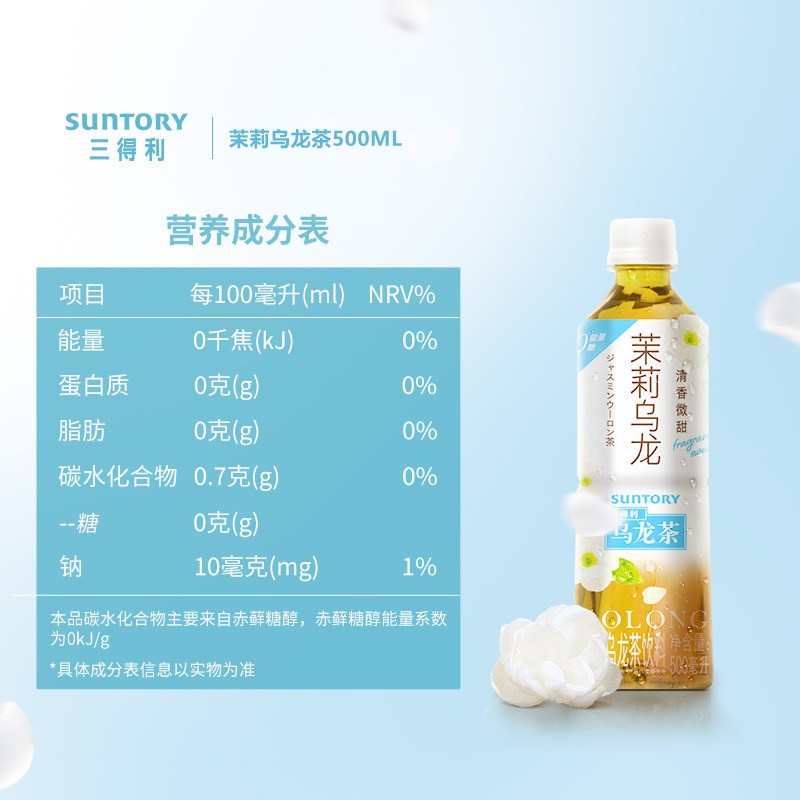 SUNTORY日本三得利乌龙茶无糖低糖0脂茉莉黑乌龙饮料品整箱500ml-图1