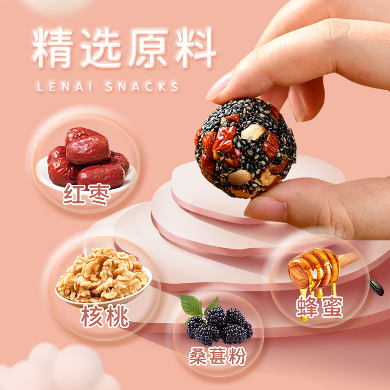 乐奈红枣核桃坚果七黑黑芝麻丸官方旗舰店孕妇休闲小零食小吃儿童,淘宝优惠券,粉丝福利购,淘宝优惠卷