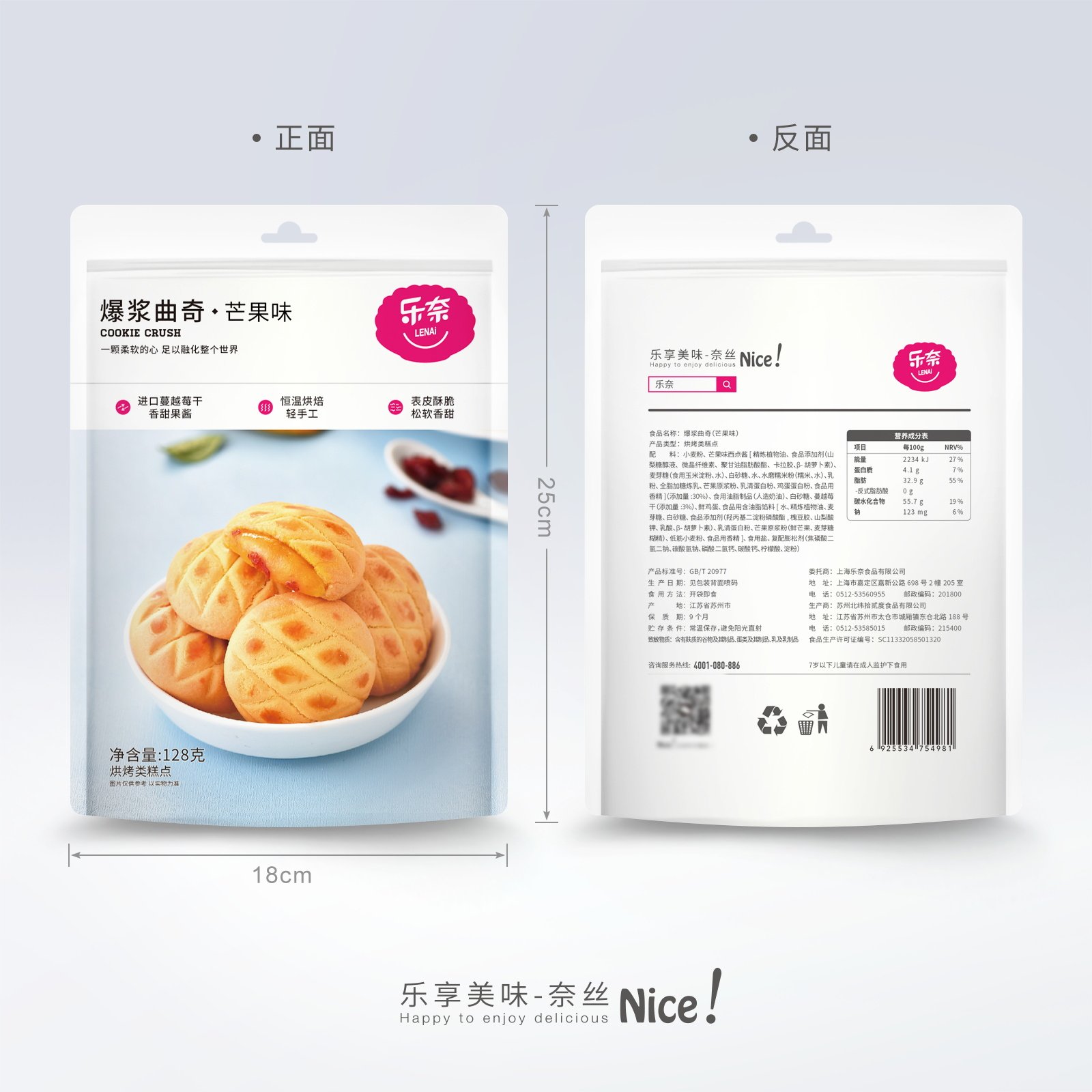  乐奈曲奇饼干