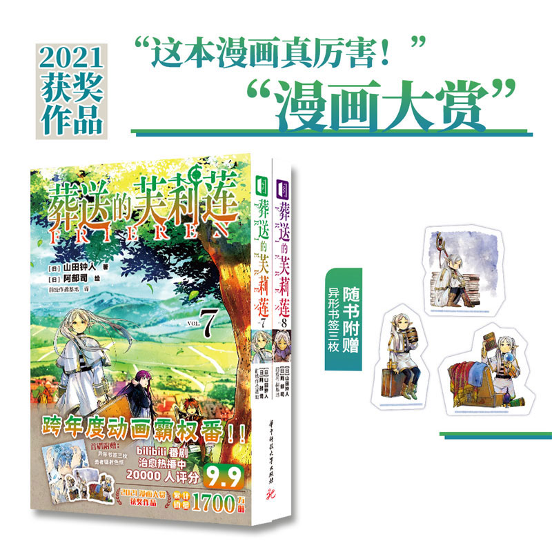 正版  葬送的芙莉莲1-8册漫画【赠pvc透卡+温感明信片+透光卡】 简体中文版非台版 单册套装任选山田钟人 异世界冒险书 - 图2