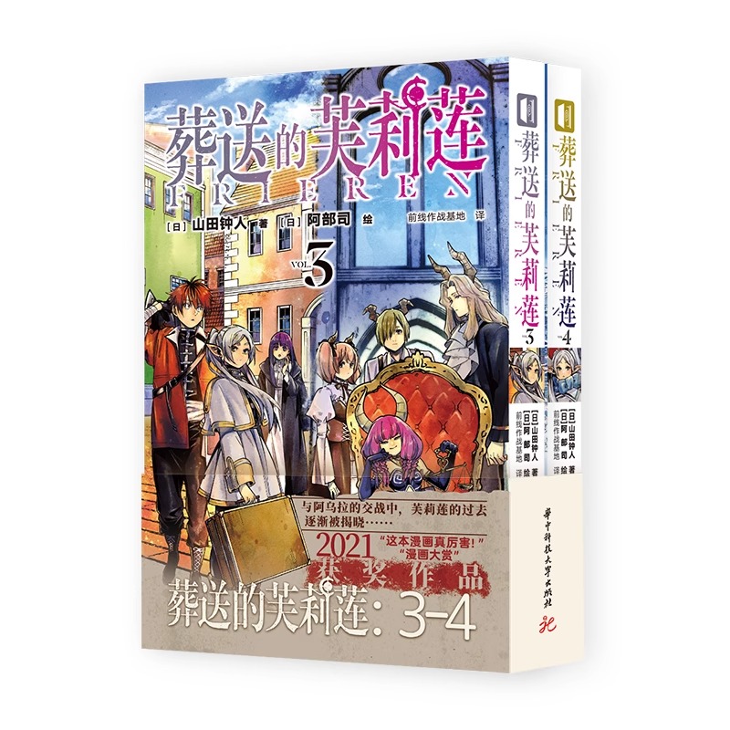 正版  葬送的芙莉莲1-8册漫画【赠pvc透卡+温感明信片+透光卡】 简体中文版非台版 单册套装任选山田钟人 异世界冒险书 - 图3