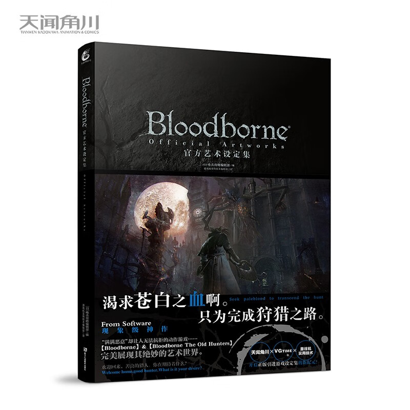 正版黑暗之魂+血源诅咒+只狼官方艺术设定集DARK SOULS Bloodborne FS社游戏官方设定硬壳精装集艾尔登法环游戏周边画册天闻角川-图1