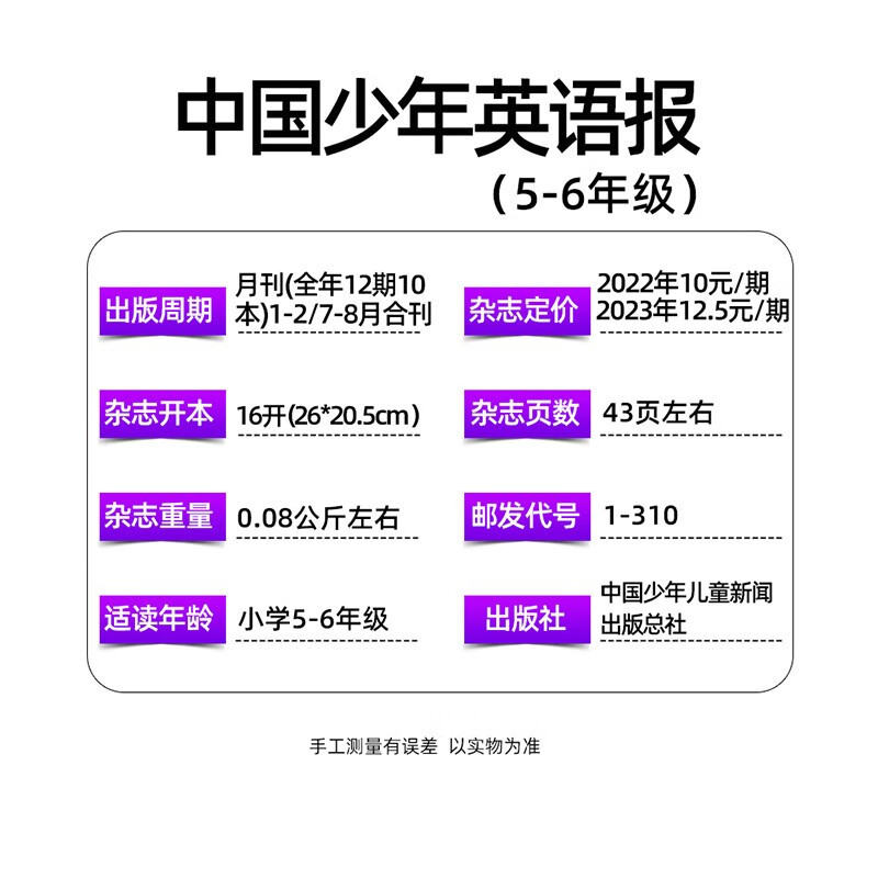 2024年订阅中国少年英语报1-2/3-4/5-6年级1-12月每期包邮小学生一二三四五六年级中英文双语学习英语阅读杂志扫码听音频-图2