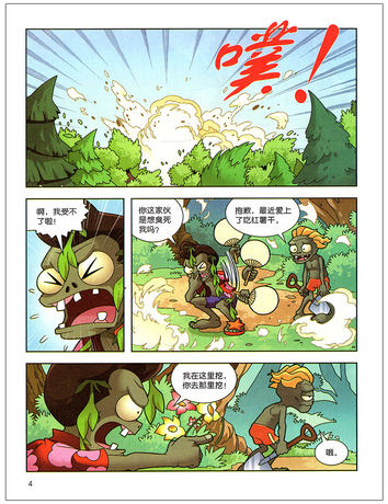 植物大战僵尸2漫画书全集之恐龙漫画书第三辑全套4册恐龙岛之心 沉睡的王国 深海狩猎者 神奇恐龙果6 12岁儿童科学漫画故事书籍