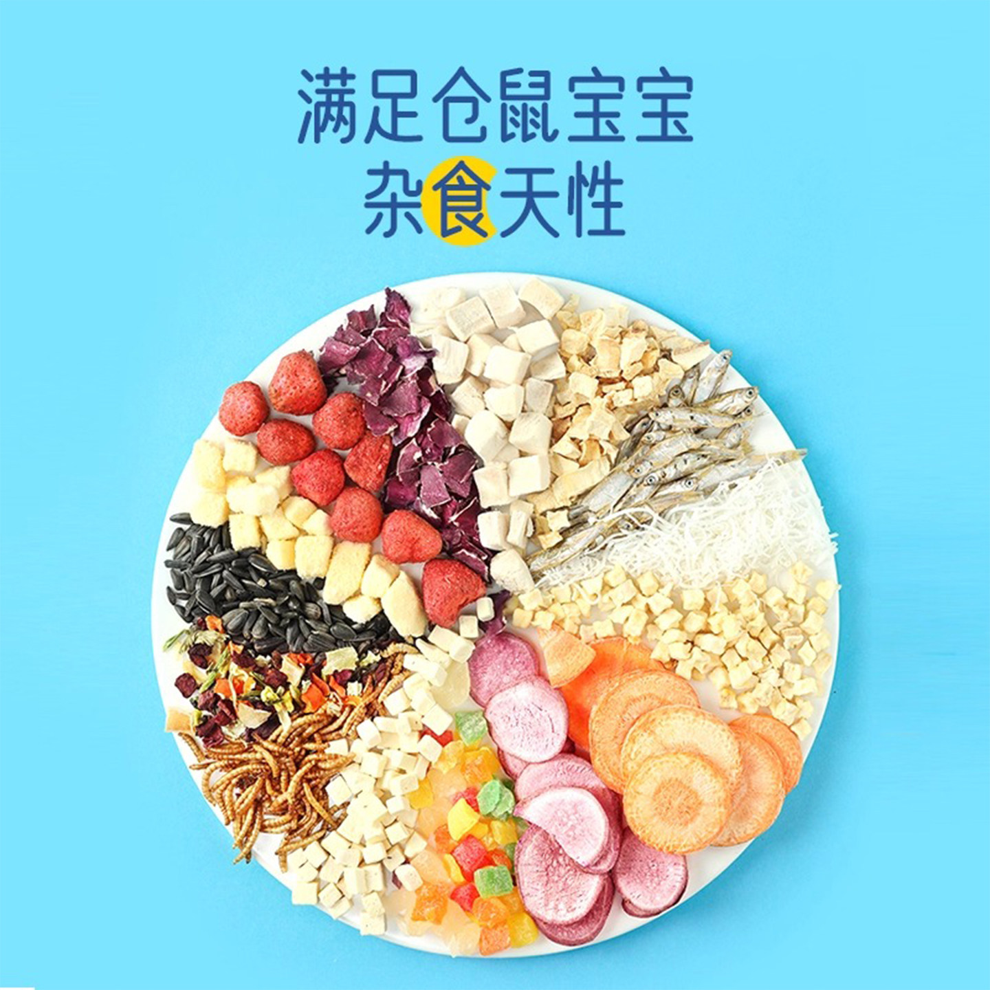 yee仓鼠零食粮食大礼包营养面包虫冻干豆腐瓜子磨牙棒金丝熊食物,淘宝优惠券,粉丝福利购,淘宝优惠卷