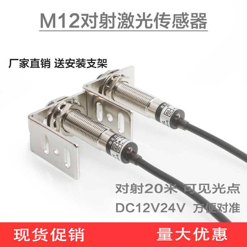 新款M12激光对射光电开关传感器E3F-20L/20C1红外对射开关20米可 - 图0