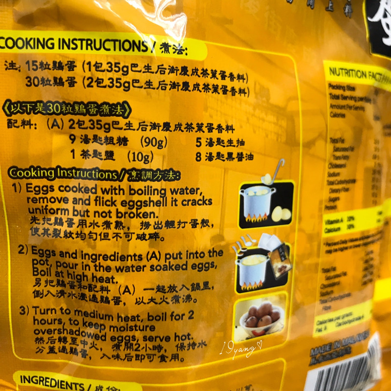 包邮 马来西亚巴生后街庆成茶叶蛋料 调味料 香料 70克内有2小包 - 图1