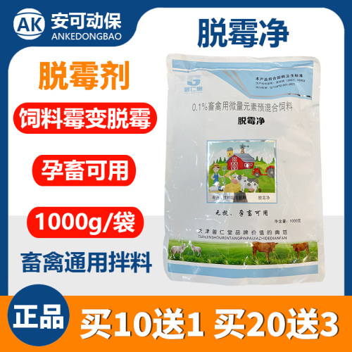 兽用脱霉剂猪用脱霉素猪牛羊鸡霉菌毒素解毒畜禽脱霉净饲料添加剂 - 图0
