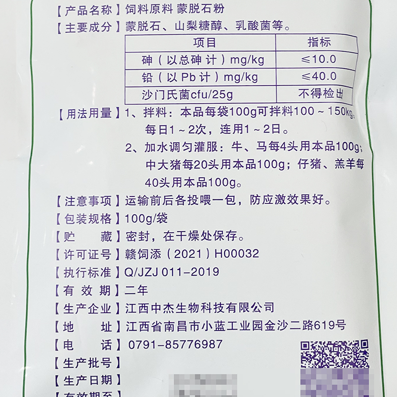 痢无忧肠立净兽用仔猪牛羊拉稀腹泻过奶止痢蒙脱石粉母子安添加剂 - 图0