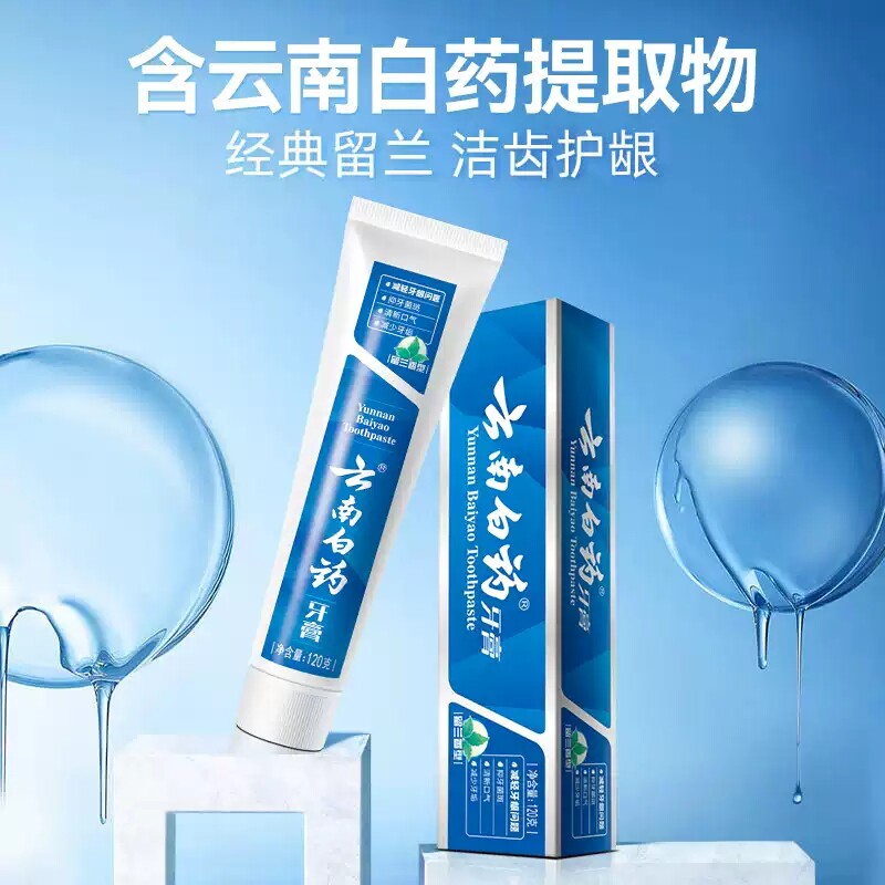 云南白药牙膏留兰215g3支减轻牙龈问题云南白药集团
