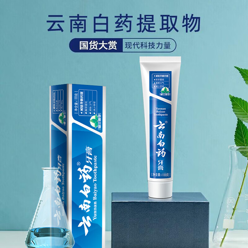 云南白药牙膏留兰215g3支减轻牙龈问题云南白药集团