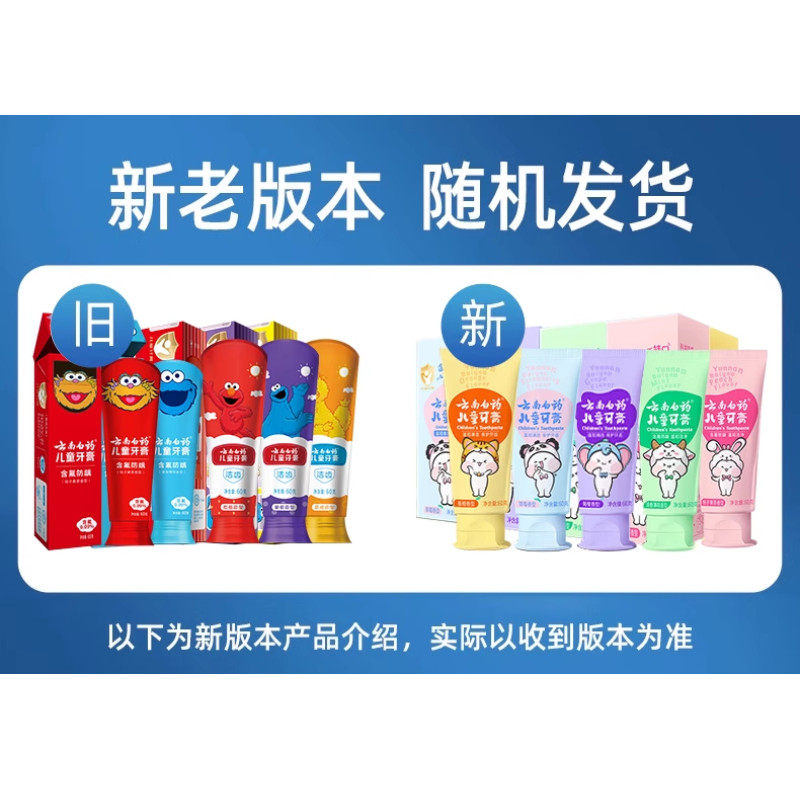云南白药儿童牙膏6-12岁换牙期益生菌防蛀正品桃子果茶60g