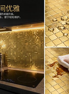 金色马赛克可撕墙贴厨卫装饰