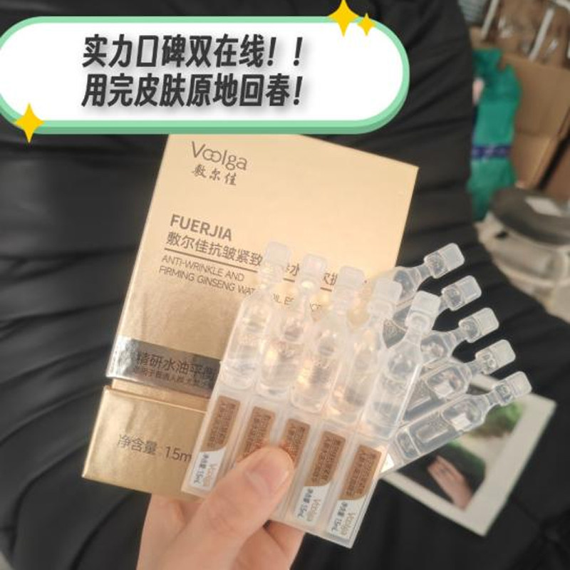 敷尔佳人参水油次抛精华抗皱紧致补水保湿养肤以油女温和卫生方便,淘宝优惠券,粉丝福利购,淘宝优惠卷