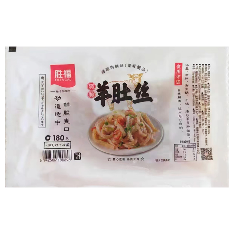 胜福羊肚丝酒店饭店特色商用火锅羊杂羊肚条餐饮宴席半成品预制菜-图2