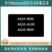 Apply Huawei matepadSE10 4 Display Screen assembly AGS5-W00 AL00 rear shell battery