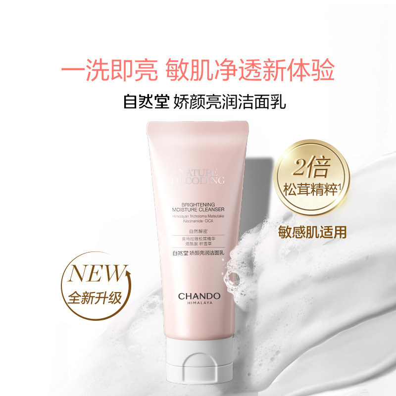 自然堂娇颜嫩白水乳套装美白补水保湿祛斑淡斑提亮护肤品套装正品,淘宝优惠券,粉丝福利购,淘宝优惠卷