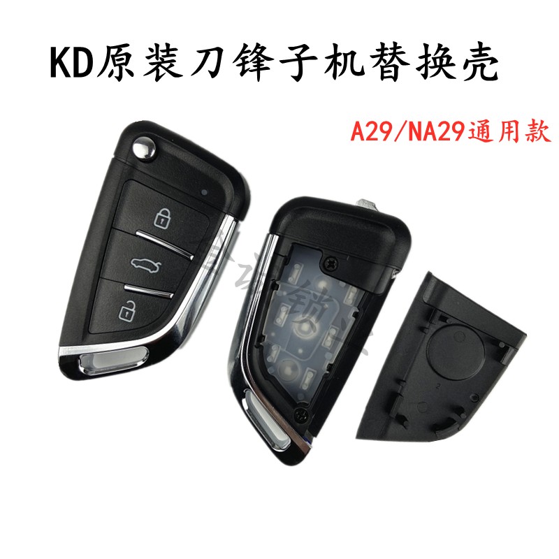 B5 A6 DS折叠壳子 KD VVDI TY 子机钥匙替换壳子 刀锋/现代折叠壳 - 图1