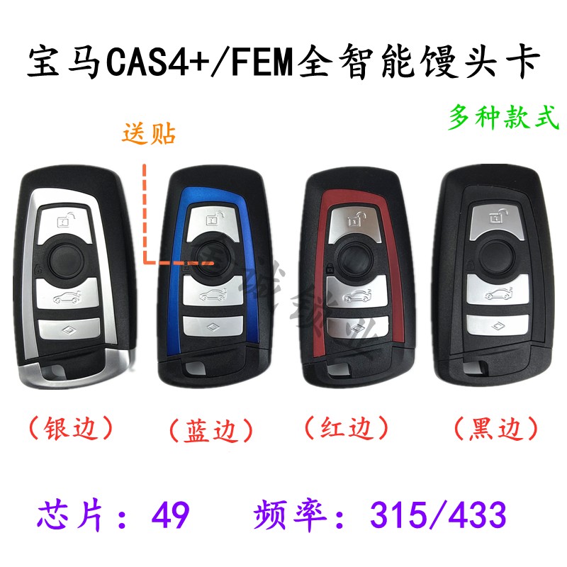 适用宝马FEM馒头卡智能卡小卡/刀锋新3系5系7系钥匙FEM CAS4+ BDC - 图0