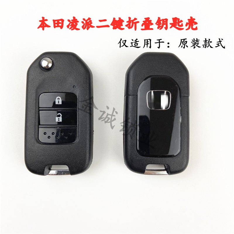 适用本田凌派3键带A折叠钥匙外壳 杰德 9代雅阁 XRV/CRV替换壳 - 图1