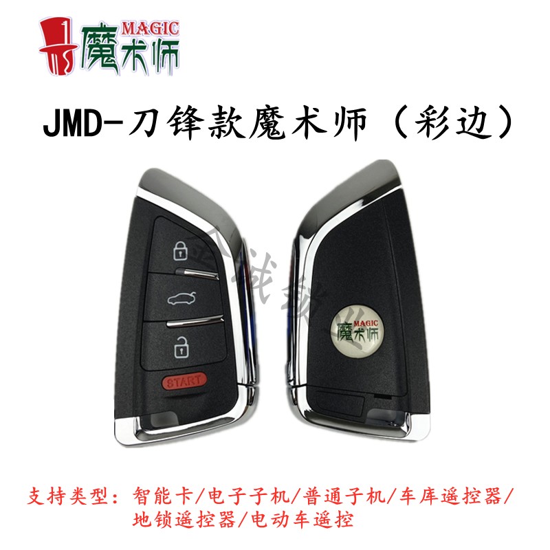 JMD掌中宝魔术师款蓝模魔红模48适用别克/刀锋奥迪现代智能卡子机 - 图1