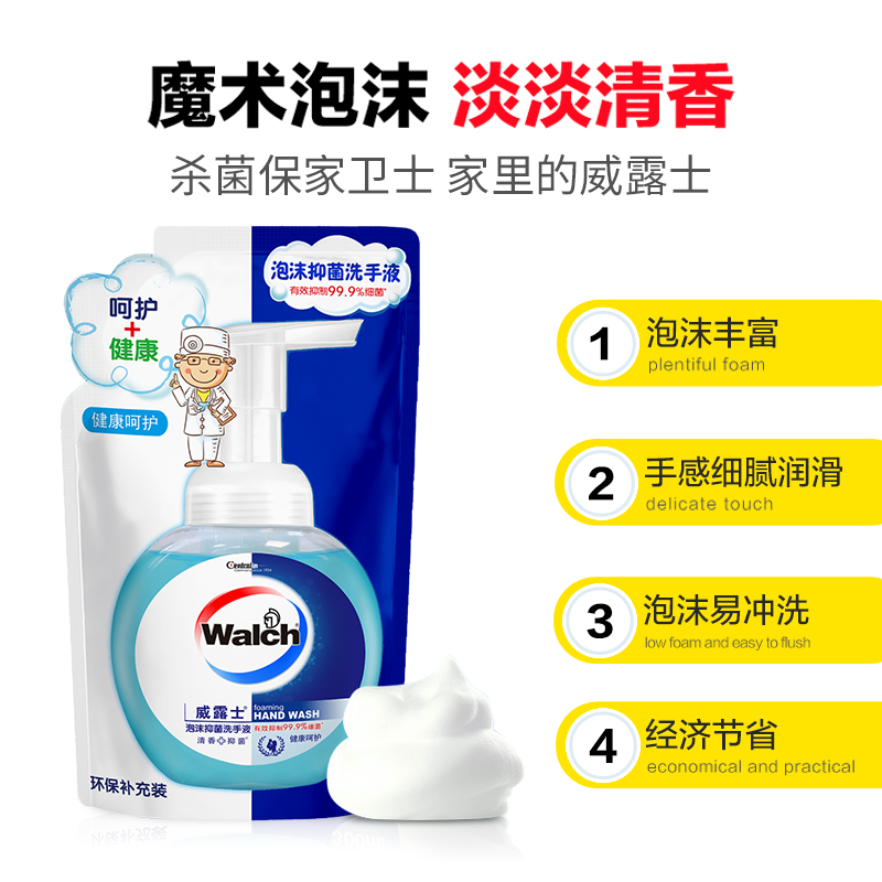 威莱官方旗舰店Walch/威露士泡沫抑菌洗手液补充装300ml袋环保超值装儿童可用3
