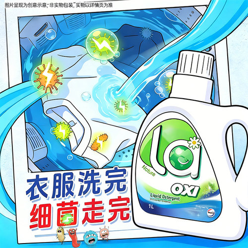 La有氧洗威露士洗衣液除菌除螨洁净机洗手洗衣物持久留香家用套装 - 图2