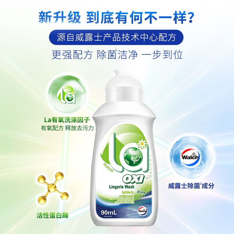 【百亿】La有氧洗威露士内衣净300ml/90ml内衣洗衣液除菌洁净正品