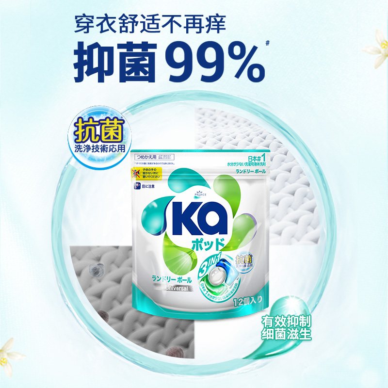 威莱官方旗舰店5折！菁华日本进口洗衣凝珠洗衣液洗衣球除菌12粒补充装多效合一2