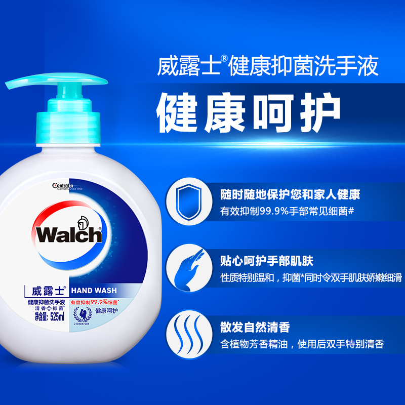 威莱官方旗舰店威露士健康呵护洗手液525mlx2瓶装促销组合装抑菌滋润2