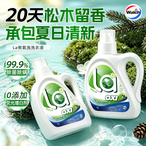 【官旗正品】La有氧洗威露士洗衣液4斤除菌除螨抑菌持久留香宿舍 - 图3