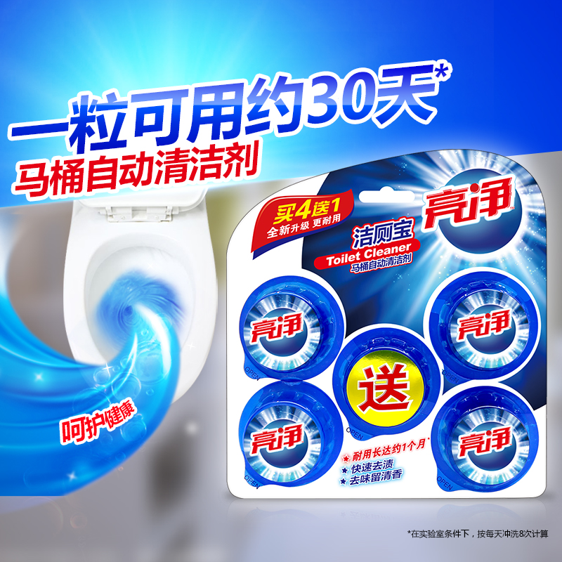 威莱官方旗舰店亮净洁厕灵洁厕宝清洁剂蓝泡泡马桶清洁卫生间厕所除臭 50g*15粒1