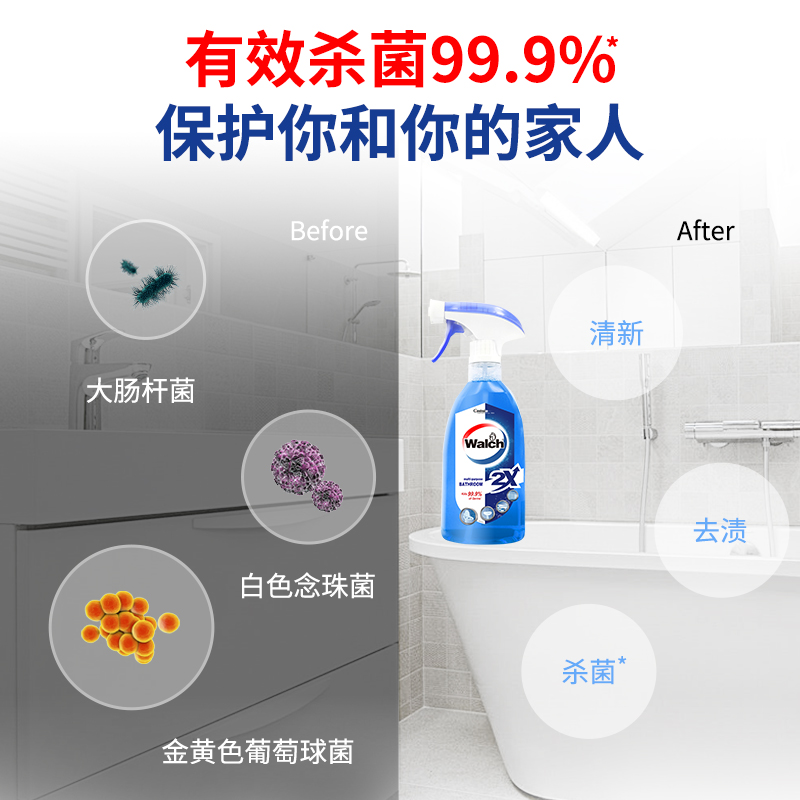 威莱官方旗舰店威露士消毒喷雾液体除水渍杀菌去污臭清洁浴室缸马桶花洒不伤瓷砖2