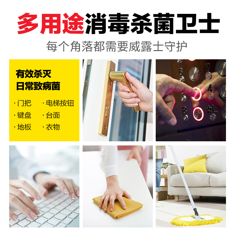 威莱官方旗舰店威露士衣物家居杀菌消毒消毒液2L杀菌率99.999%保护你和你的家人1
