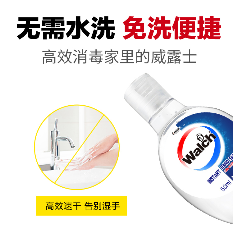 威莱官方旗舰店威露士酒精免洗洗手液杀菌迷你装50ml*3+20ml儿童用随身旅行便携2