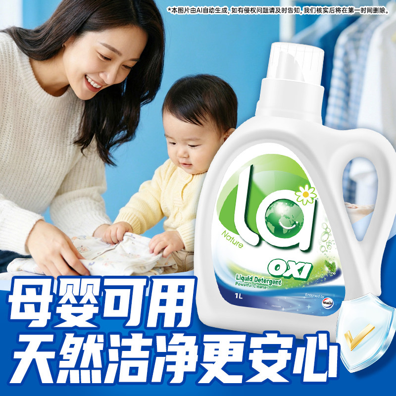 La有氧洗威露士洗衣液松木除菌除螨家用衣物持久留香 - 图1