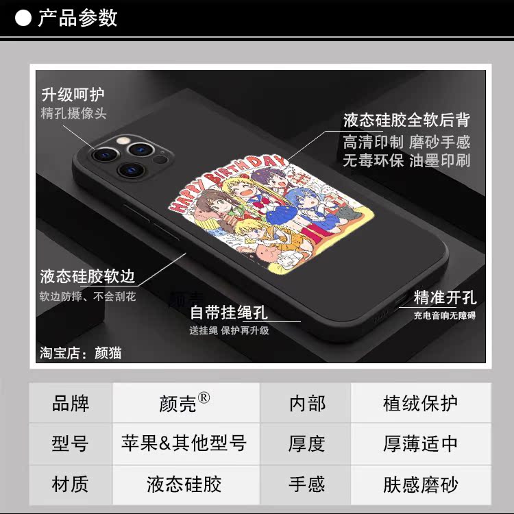 适用iphone13PRO美少女战士xsmax月野兔8p液态硅胶手机壳苹果12软 - 图1